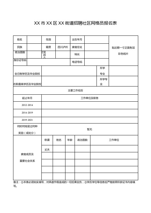 社区网格员报名表