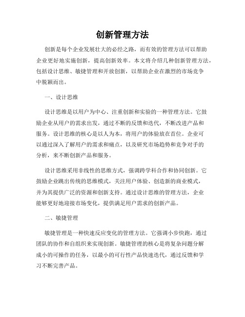 创新管理方法