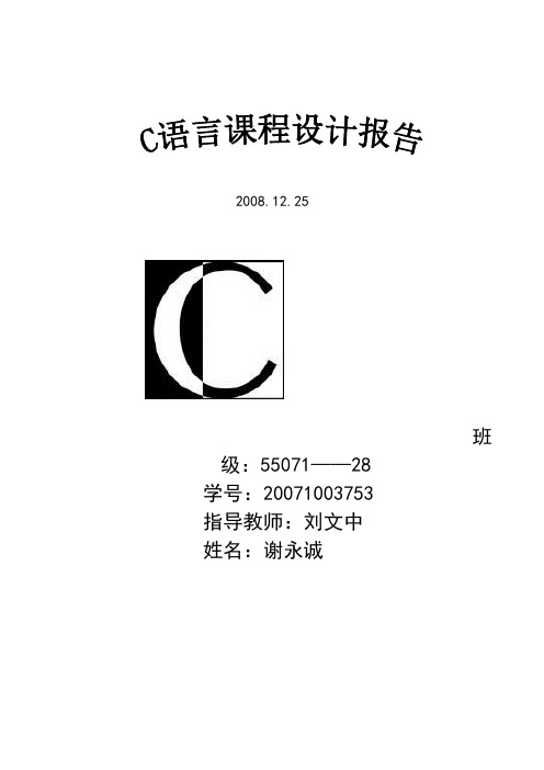 大学设计方案方案——利用所学C语言知识方案报告停车场管理系统