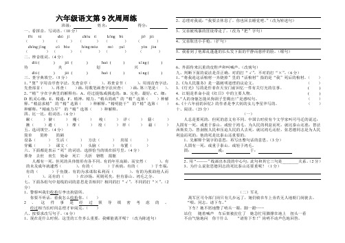 六年级语文下册第9周练习题.doc