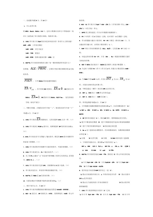 电子科技大学网络教育考卷——单片机原理1