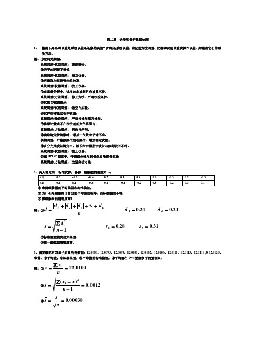 化学(第7版)习题参考解答(DOC)