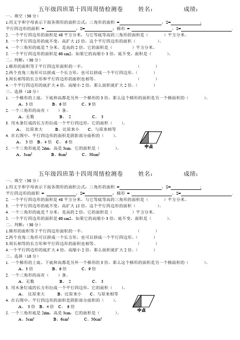 人教版五年级数学上册第十四周检测卷