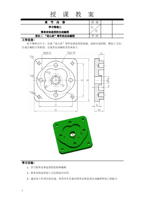 数控铣削自动编程(CAXA)