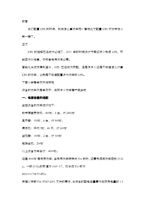 UPS不间断电源计算方法