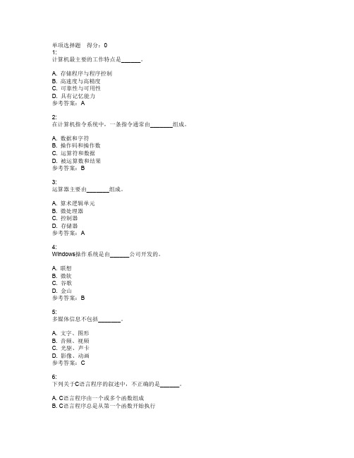 2016年安徽省计算机二级考试C语言(模拟试卷一)