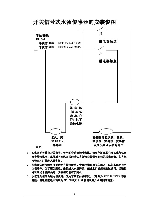 水流开关安装电路图