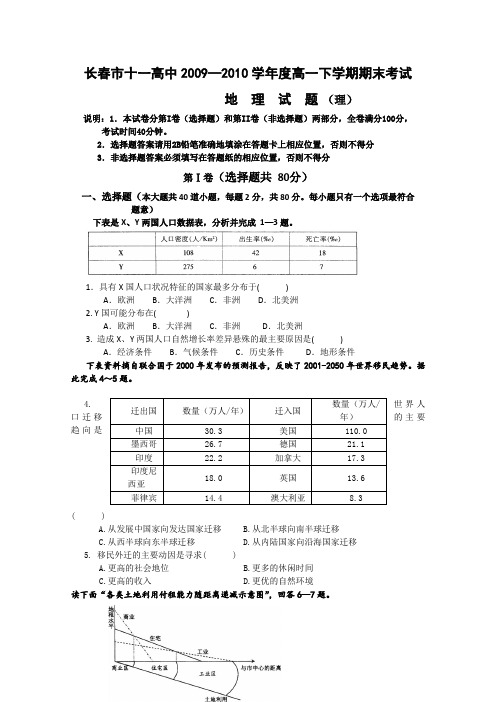 2010年长春市十一高中高一下学期期末考试(地理理)