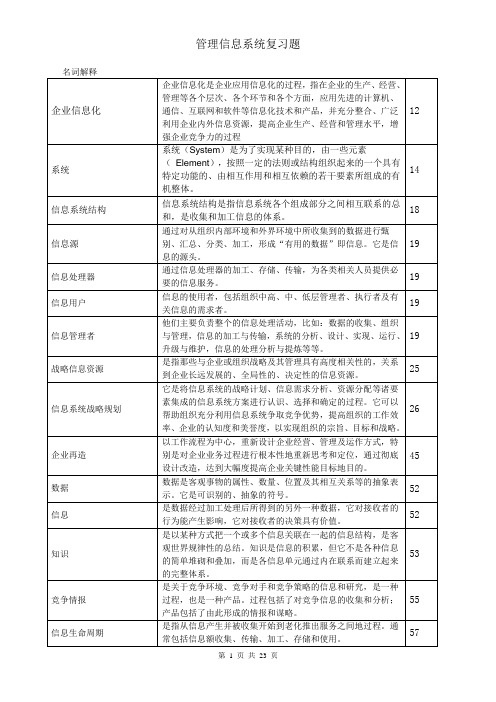 管理信息系统考试题库(附答案)