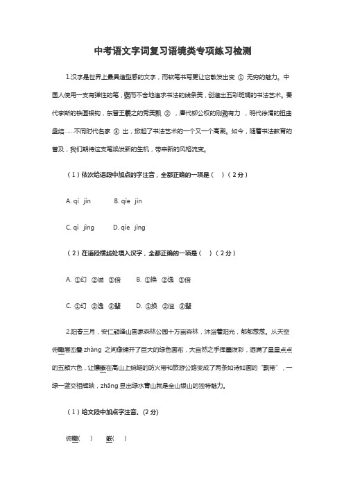 2022中考语文字词复习语境类专项练习检测10大题(含答案)