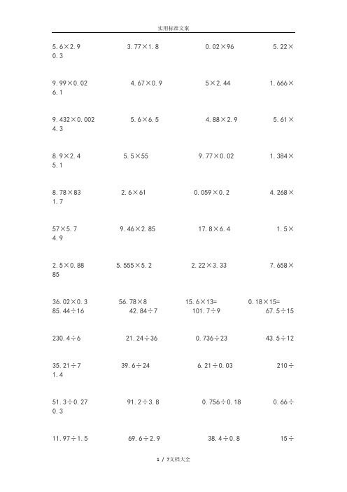 五年级小数四则混合运算200题