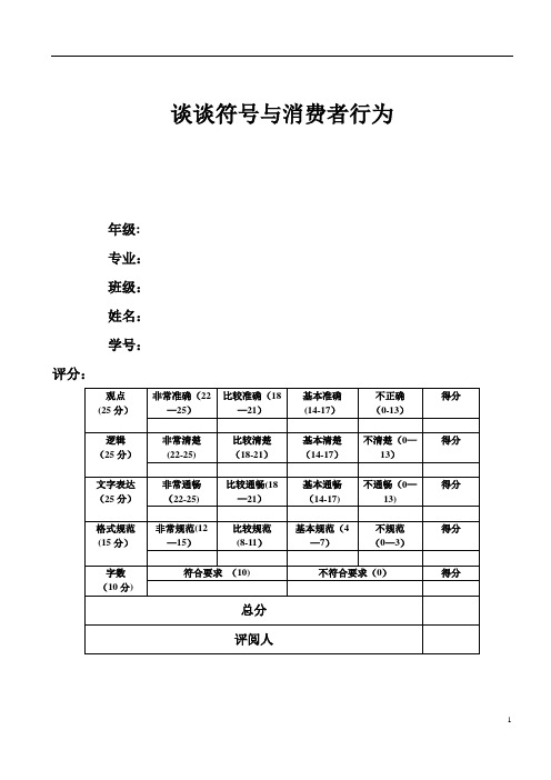 谈谈符号与消费者行为