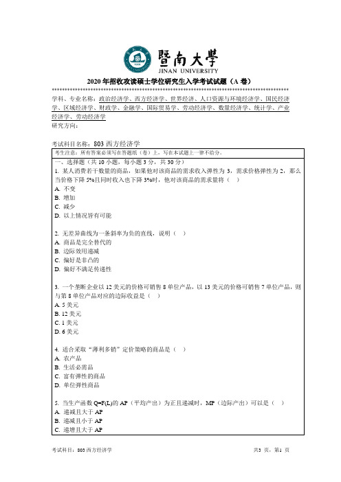 暨南大学2020年硕士研究生入学考试真题803西方经济学