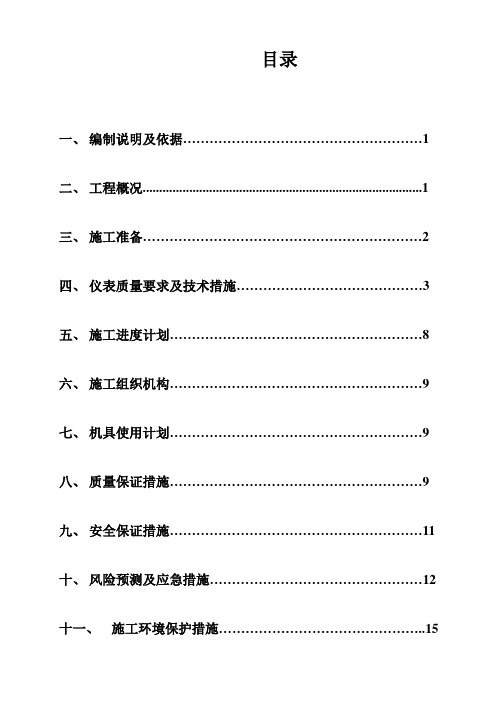 仪表施工组织方案