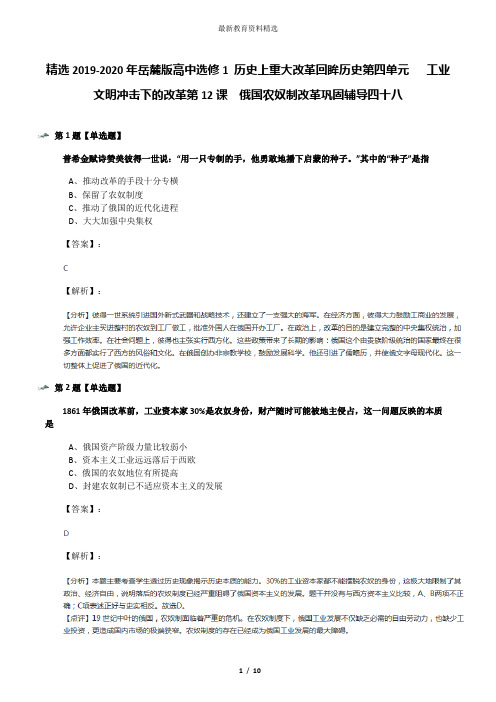 精选2019-2020年岳麓版高中选修1 历史上重大改革回眸历史第四单元   工业文明冲击下的改革第12课  俄国农奴