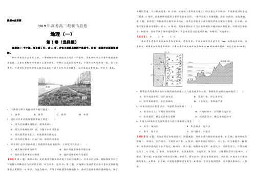 湖北联盟2019届高三最新信息卷地理试题(一)附答案解析