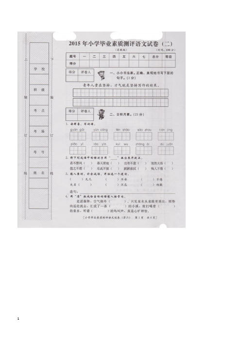 【苏教版】小学六年级下册语文：期末精选卷 小学毕业素质测评语文试卷(二)含答案