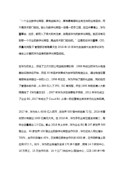 任正非亲自参与,2021数字化转型再造华为!