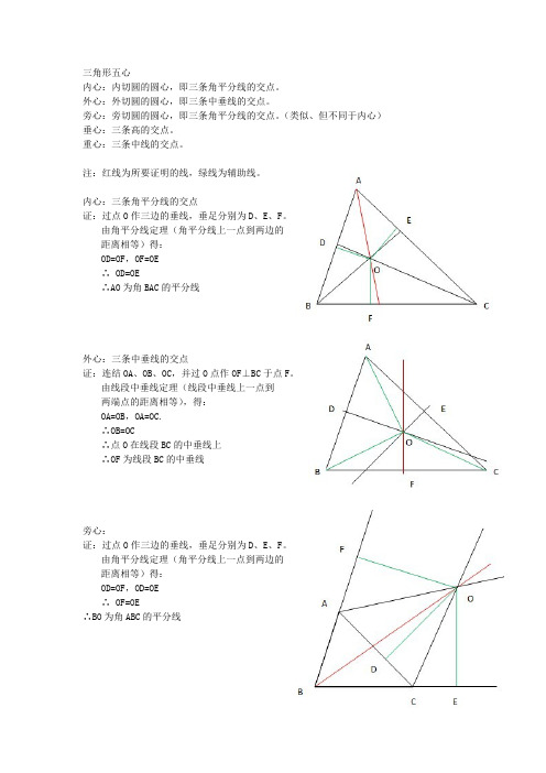 三角形五心的证明(最新整理)