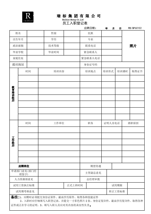 员工入职登记表(新)