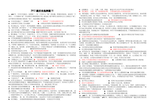 2012级 高三历史选择题11