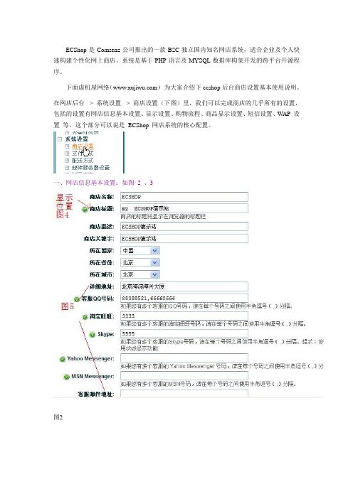 ecshop后台商店设置详细使用说明