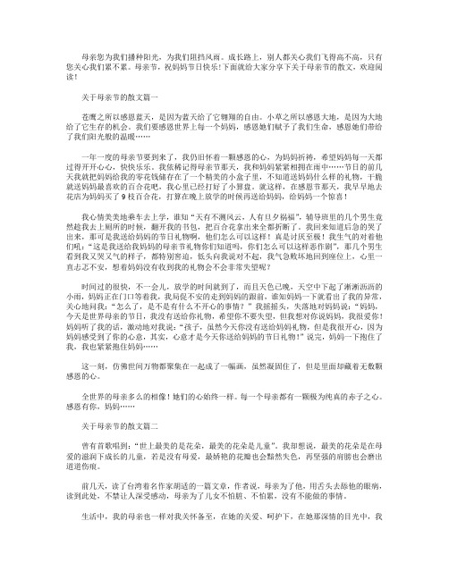 关于母亲节的散文三篇