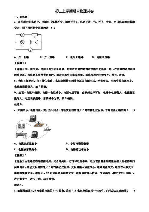 〖汇总3套试卷〗北京市2018年九年级上学期期末学业质量检查模拟物理试题