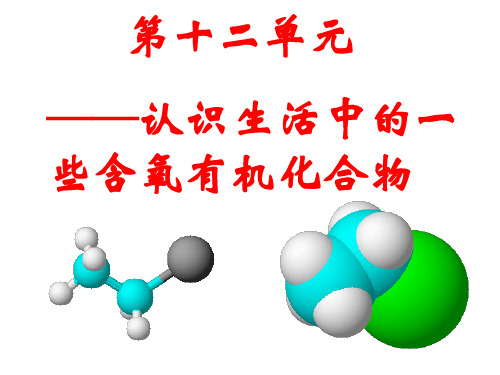 高中化学-乙醇