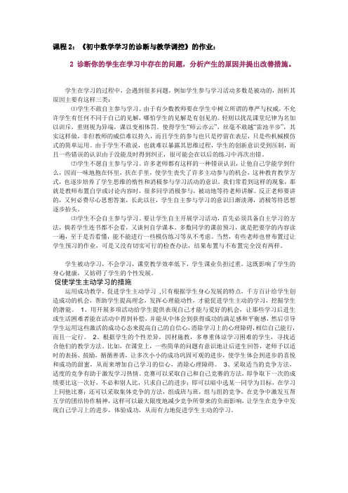 2011远程教育全员培训初中数学作业