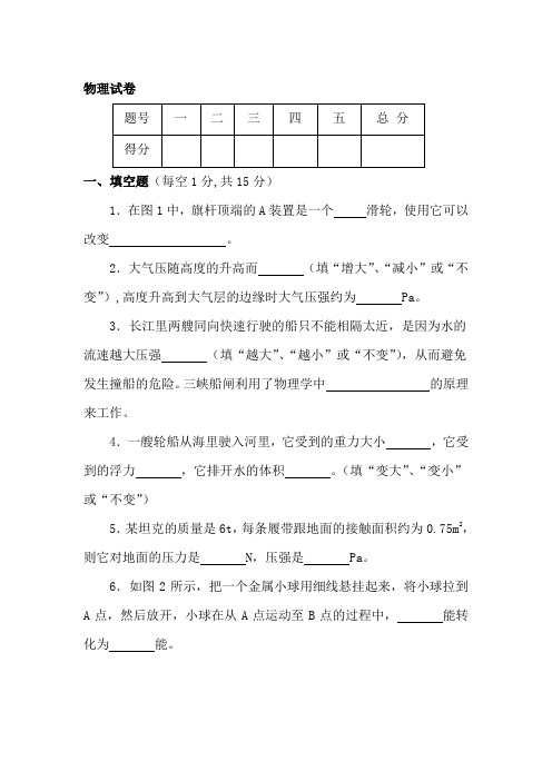 九年级物理上册第三次月考试卷