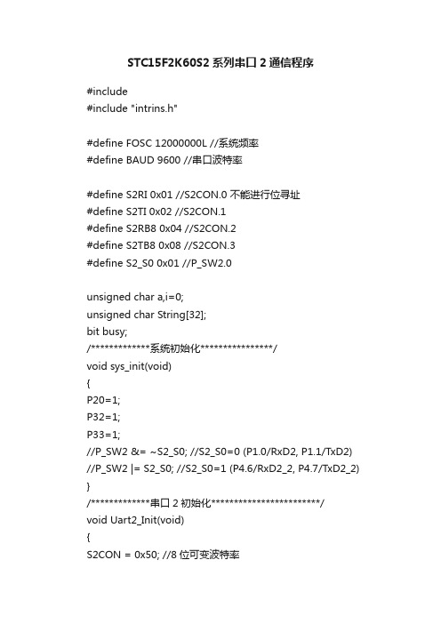 STC15F2K60S2系列串口2通信程序