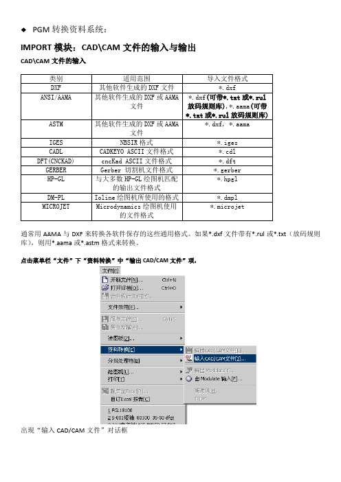 PGM操作说明书(转换资料系统)