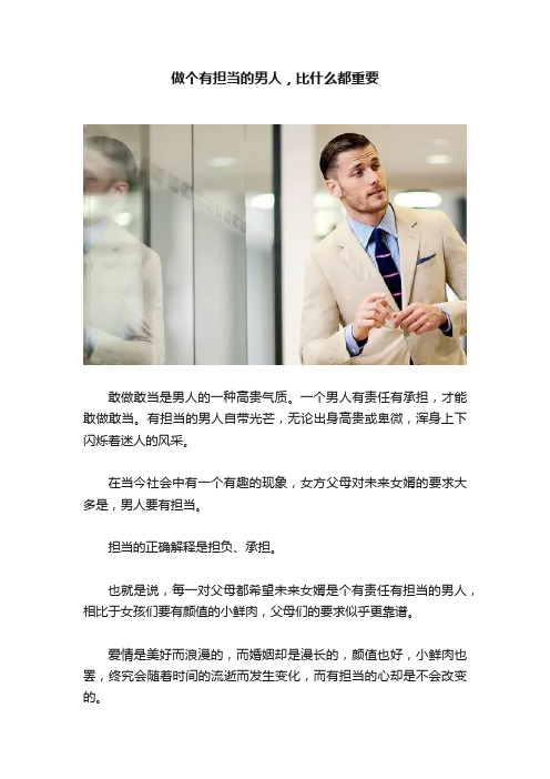 做个有担当的男人，比什么都重要