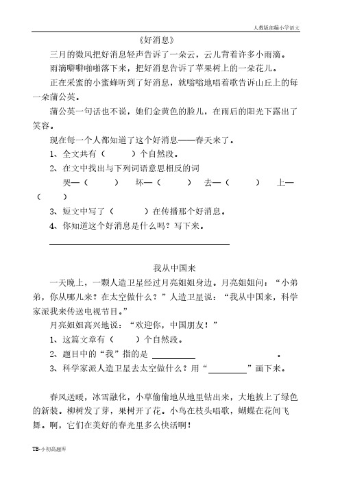 人教版部编小学语文一年级下册好消息课时练习题