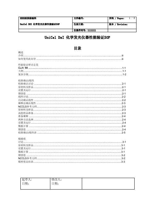 UniCel DxI 系列化学发光仪器性能验证SOP