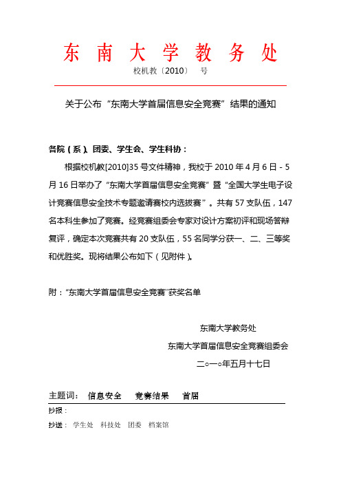 东南大学首届信息安全竞赛-东南大学教务处