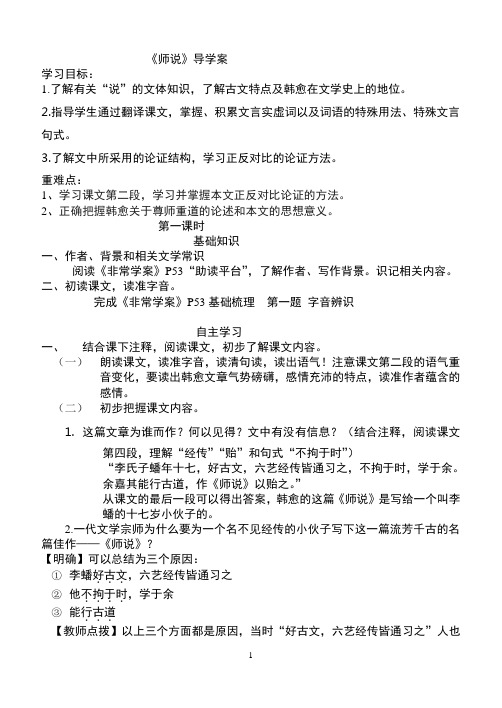 师说导学案教师版