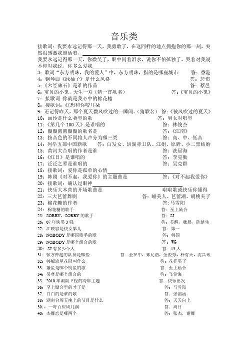 音乐类知识问答题