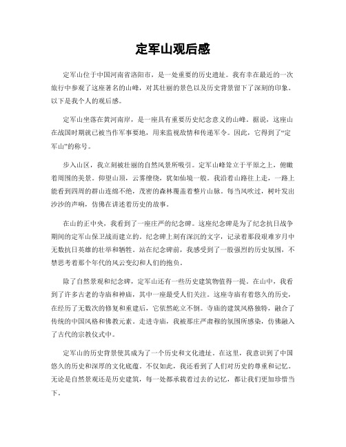 定军山观后感