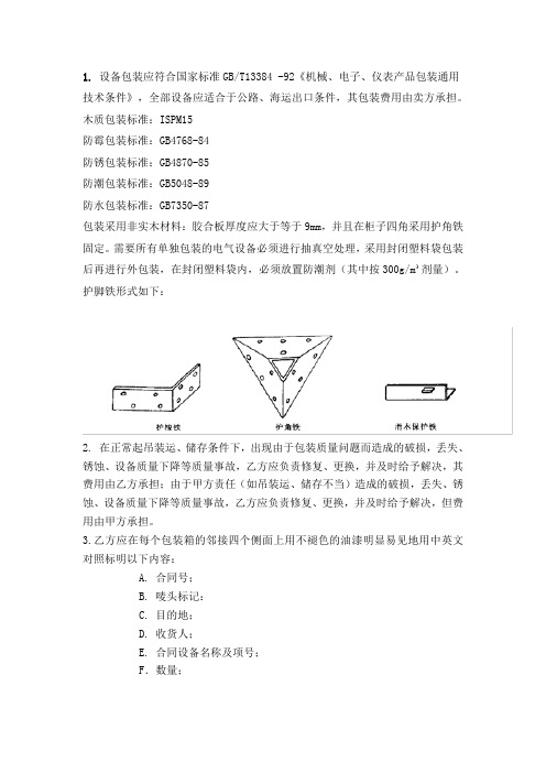 出口产品包装要求