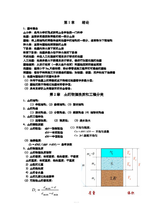 《土力学与地基基础》复习总结