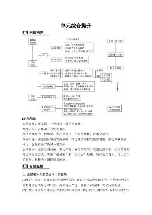 2020届高考政治大一轮总复习备考：必修1 第四单元 单元综合提升