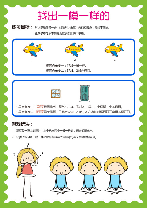 幼儿园思维训练游戏1 找出一模一样的