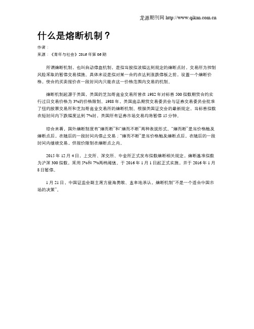 什么是熔断机制?