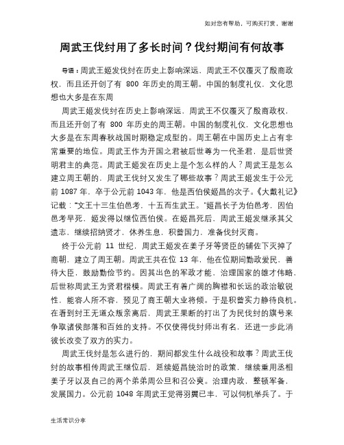 历史趣谈周武王伐纣用了多长时间?伐纣期间有何故事