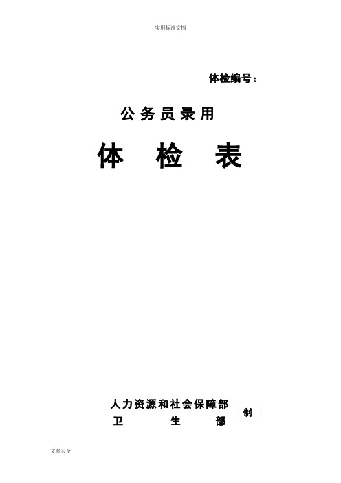 公务员体检表(样表)