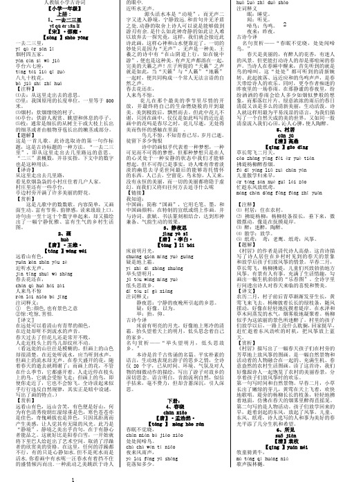 人教版小学古诗词及文言文大全含注解译文