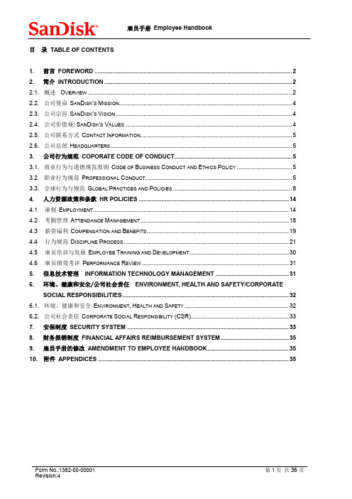 雇员手册 Employee Handbook