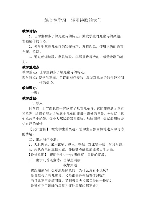 人教版六年级语文上册综合性学习 轻叩诗歌的大门
